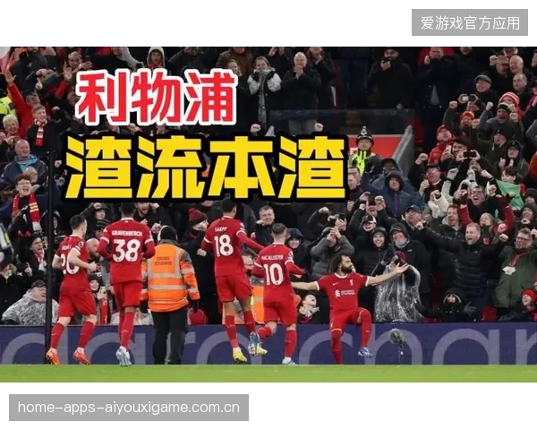 利物浦球迷沸腾:管理层必须给出解释 利物浦球迷沸腾:管理层必须给出解释
